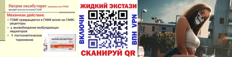 Бутират жидкий экстази  Жуковский 
