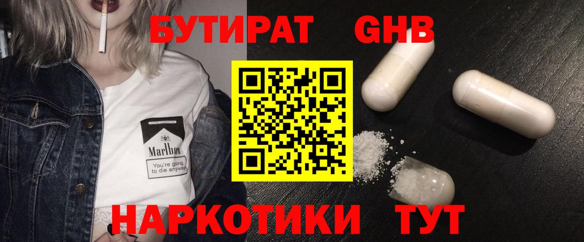 Бутират BDO Жуковский