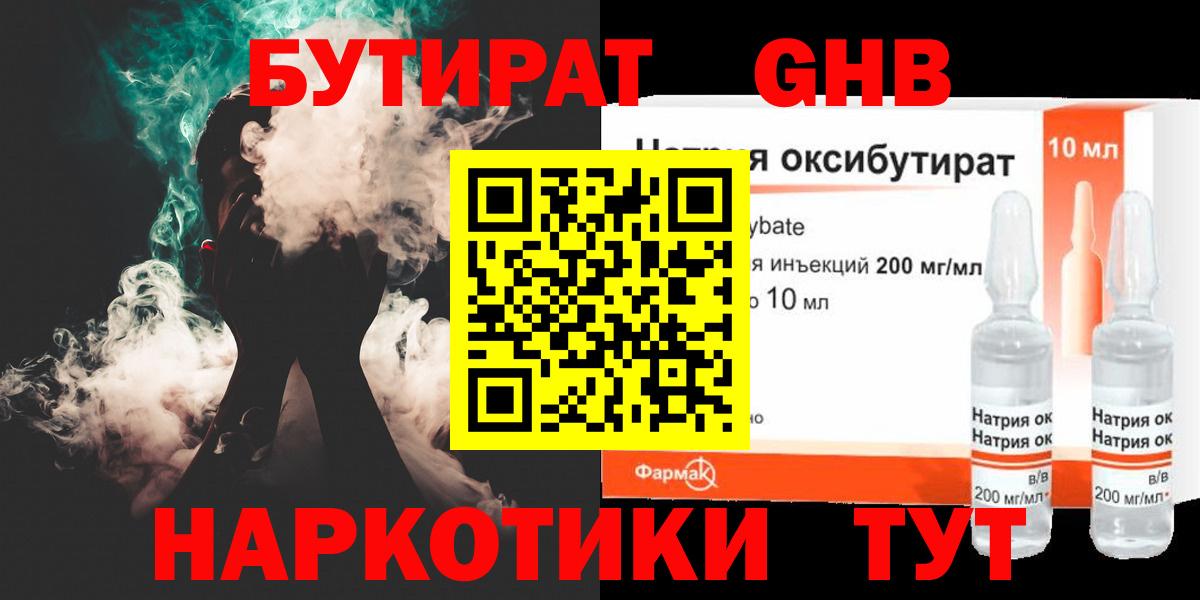 Бутират оксана  Вход с VPN  Жуковский 