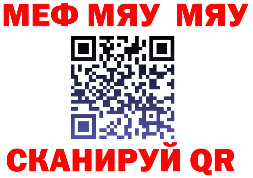 МЯУ-МЯУ кристаллы зеркало мориарти мега Жуковский