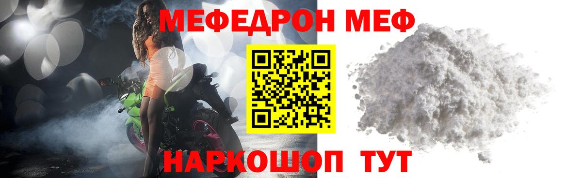 Мефедрон Жуковский