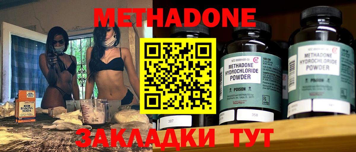МЕТАДОН methadone  Вход с VPN  darknet формула  Жуковский 