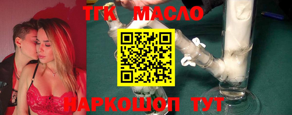 Дистиллят ТГК THC oil Жуковский